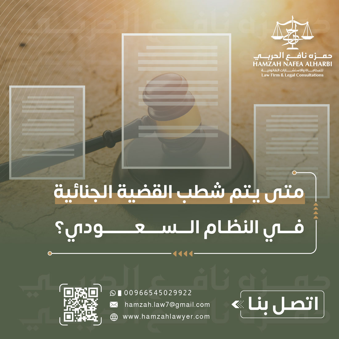 متى يتم شطب القضية الجنائية في النظام السعودي؟